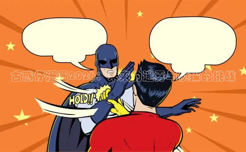 布丁漫画登录页面-布丁漫画免费漫画入口